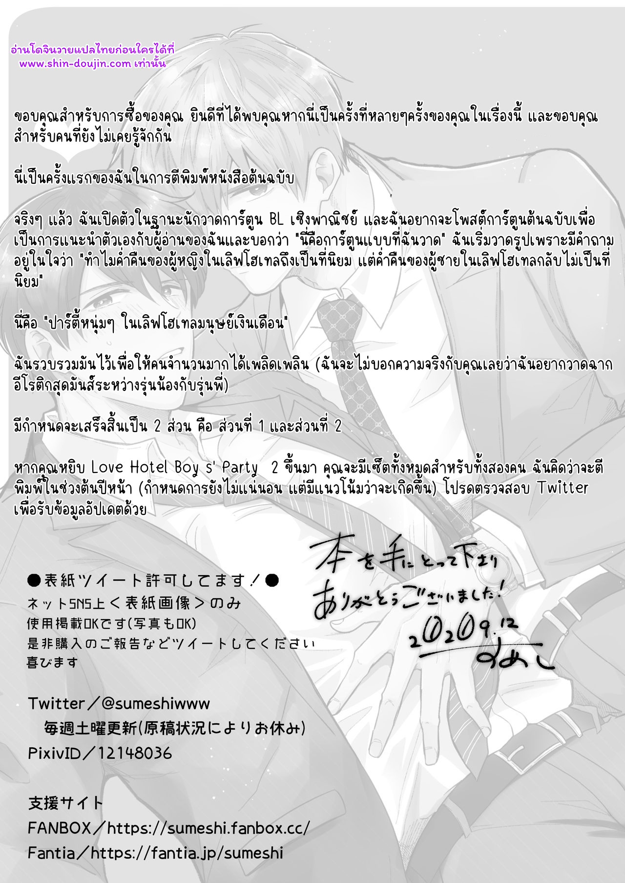 โรงแรมรักของเหล่ามนุษย์เงินเดือน 01-79